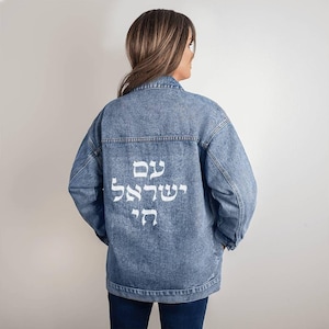 Am Yisrael Chai Jacket Am Israel Chai Denim Jacket Support Israel Strong Hebrew Quote Hoodie Jewish Gift Judaica The people of Israel live