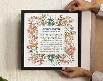 Birkat Habayit Wildblumen Poster Hebräisch Englisch Birkat Habayit Jehudaica Art Sign Jüdische Wandkunst Israel Art Home Blessing Jüdische Kunst