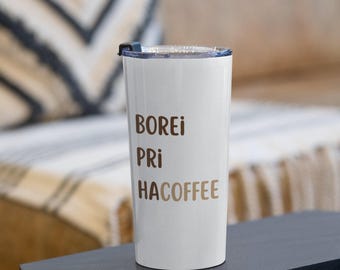 Hebrew Coffee Tumbler Funny Jewish Gift Judaica Gift for Her Borei Pri HaCoffee Stainless Steel Tumbler Israel Gift Support Israel Gift