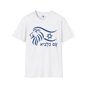Rising Lion Shirt Israel Am Israel Chai Shirt Support Israel Shirt Rising Lion Operation Tshirt Israeli Tee Stand with Israel Gift Judaica