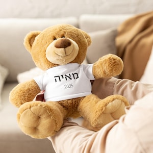 Personalized Hebrew Name Baby Gift for Bris Gift for Brit Milah Stuffed Animal Jewish Gift for Newborn Baby Shower Gift for Jewish Mom