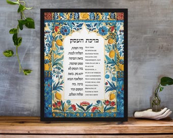 Birkat Haesek Business Blessing Hebrew English Canvas Judaica Art Sign Jewish Wall Art Israel Art Home Blessing Jewish Art Israeli Artist