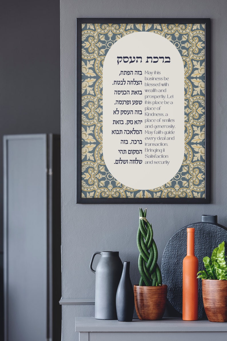 Birkat Haesek Framed Business Blessing Hebrew English Canvas Judaica