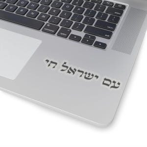 Am Yisrael Chai Sticker Am Israel Chai Stickers Support Israel Strong Hebrew Quote Jewish Gift Judaica Gifts The people of Israel live