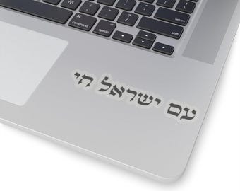 Am Yisrael Chai Sticker Am Israel Chai Stickers Support Israel Strong Hebrew Quote Jewish Gift Judaica Gifts The people of Israel live