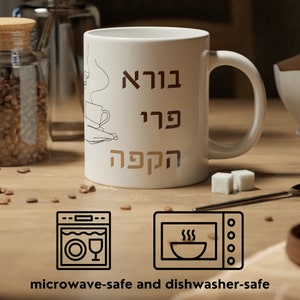 Borei Pri HaCoffee Ceramic Mug 11oz Israel Gift for Home Essentials Gift for Him