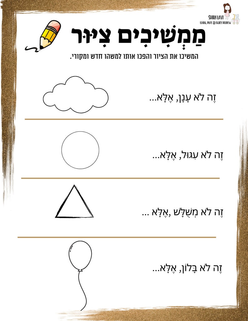 Hebrew Games Printables Packet - Etsy