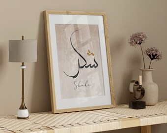 Islamic Wall Art, Shukr Gratitude Islamic Print, Minimalist Muslim Wall Art, Islamic Gifts, Printable Art, Boho Islamic Poster Home Decor