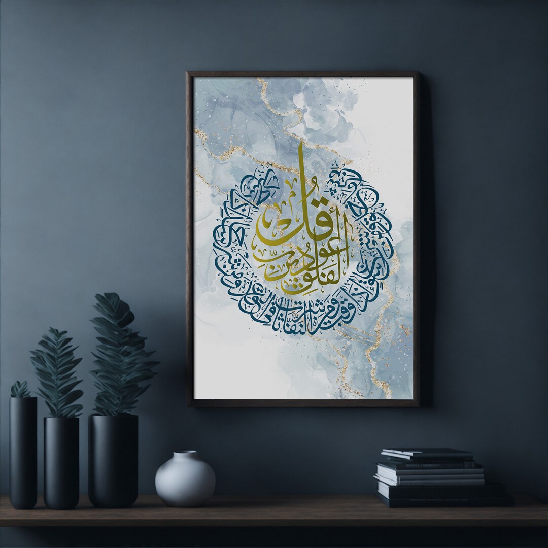 Surah Falaq Islamic Wall Art, Arabic Wall Art, Quran Printable Islamic ...