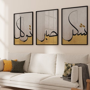 3 Piece Islamic Wall Art Digital Download, Set of 3 Muslim Posters and Prints, Islamic Gifts, Printable Artwork Sabr Shukr Tawakkul Flowers image 8