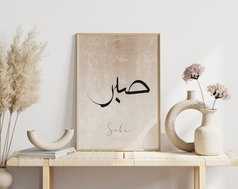 Islamic Wall Art, Sabr Patience Islamic Print, Minimalist Muslim Art, Islamic Gifts, Printable Art, Boho Islamic Poster