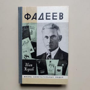 Fadeyev Biography: 1989 USSR Edition - Life of Remarkable People Series (In Russian)