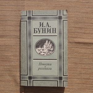 Novels and Stories by Ivan Bunin, 1986 Edition in Russian