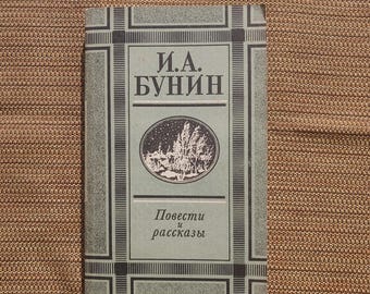 Novels and Stories by Ivan Bunin, 1986 Edition in Russian