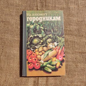 Vintage Botanical Book. Help for Gardeners. 1986. Botanical Illustrations. Fertilizer and Plant Protection. Rare Old Ukrainian Nature Book
