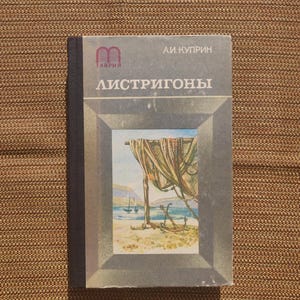 Novels and Stories by Alexander Kuprin, 1984 Edition in Russian