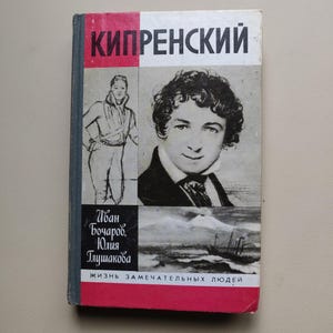 Kiprensky - Biographic Book – 1990 - The Life of Remarkable People - in Russian – USSR - Russian Portraitist
