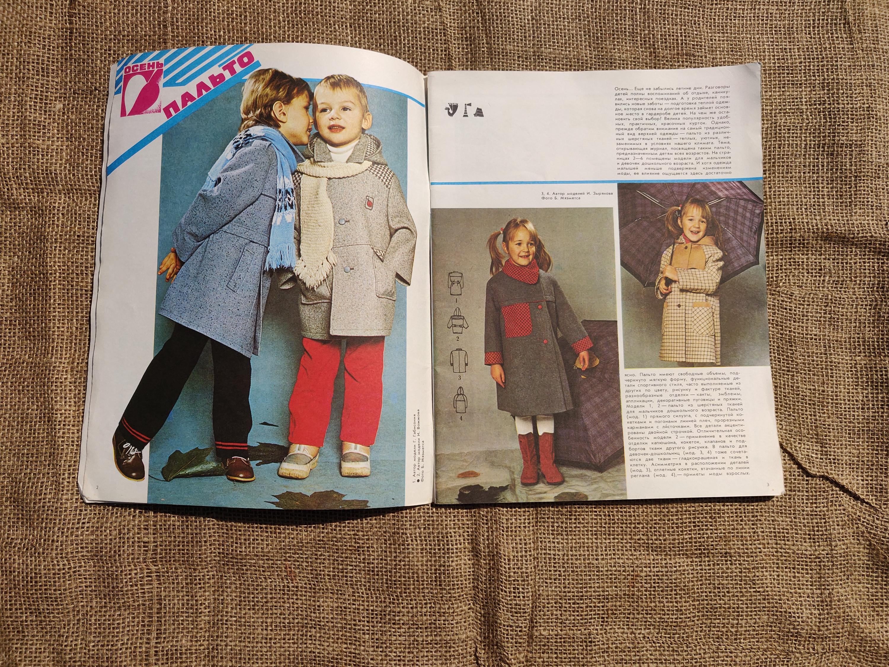 Vintage 1986 Soviet Fashion Magazine, Children's Clothing Models, Issue ...