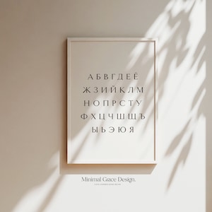 Russian Alphabet, Алфавит, Cyrillic Alphabet, Classroom Decor, ABC Learning, Russian Poster, Russian Print, Printable Art, Russian Language