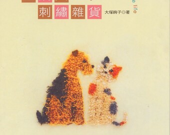 Livre japonais / Stitchy Kitty & Fuzzy Puppy ((chiens et chats) format PDF)
