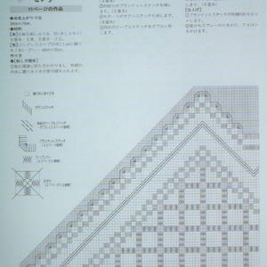 May include: A page from a craft instruction manual titled 10 Table Center, featuring Japanese text, a grid-based embroidery pattern diagram, and stitch illustrations including satin, cable, blanket, and woven bar stitches for a 38cm by 79cm project.