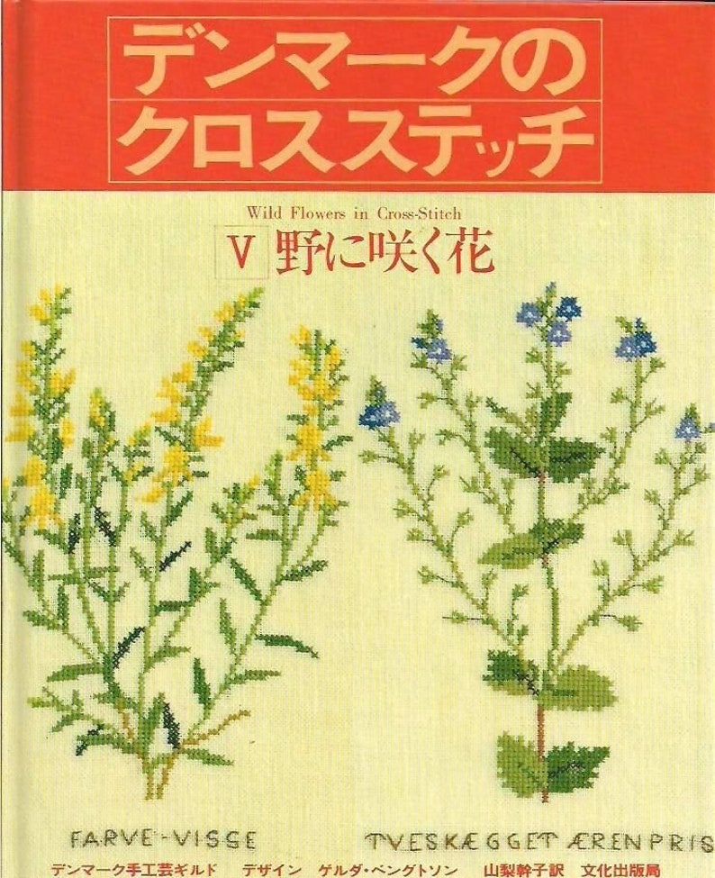 Japanese Cross-Stitch Book / Wild Flowers, Gerda Bengtsson PDF format image 1