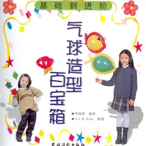 Een ballonvormige schatkist / Chinees boek