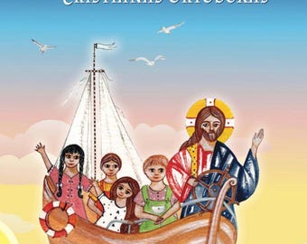 Mi Primer Libro de Oraciones, livre de prières orthodoxes pour enfants EN ESPAGNOL