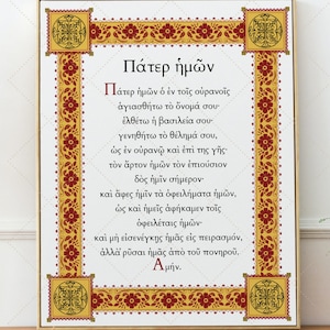 Griechisches Vaterunser druckbare Kunst | Pater Imon Kunstwerk | Griechisch kybernetische Ostergeschenk | ......