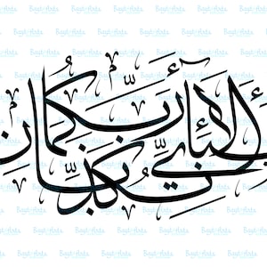 Fabi Ayyi Ala RabbiTukazziban Arabic Calligraphy Digital Writing Svg Vector Cut file Vinyl Cutter, Pdf, Png, Eps, Sticker, Vinyl, Pin, Decal