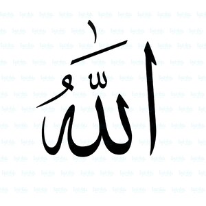 Allah 1 calligraphie arabe écriture numérique Vectoriel Svg coupe fichier découpeur de vinyle, Pdf, Png, Eps, autocollant, vinyle, épingle, décalcomanie