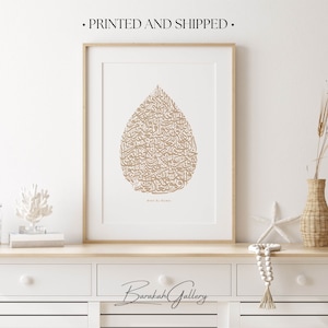 Ayatul Kursi Poster, Beige Neutral Islamic Wall Art, Islamic Home Decor, Quran Surah Print, Minimal Ayatul Kursi Design, Boho Islamic Art