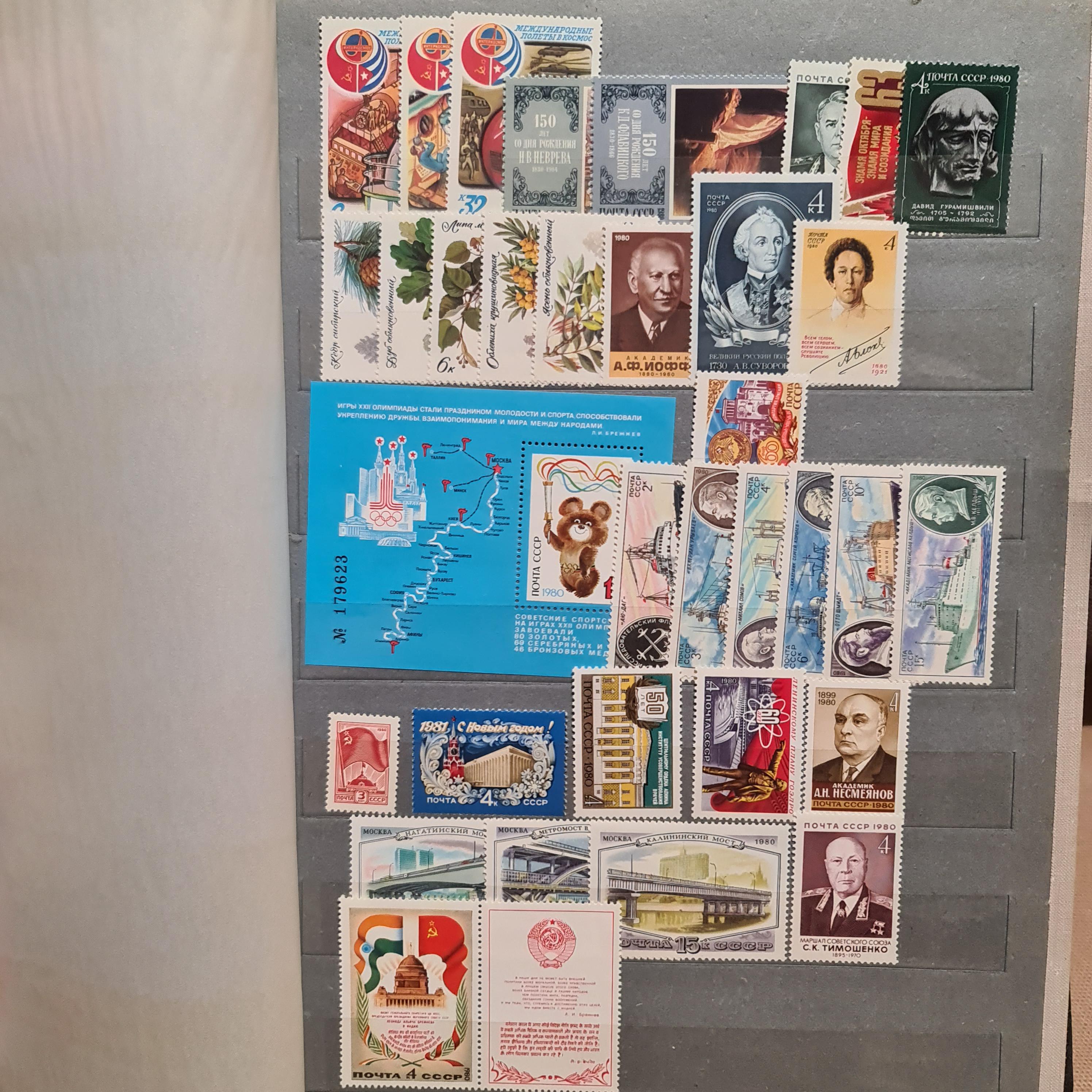 Russia. USSR Complete Annual Set of Stamps. 1980; MNH. No Traces