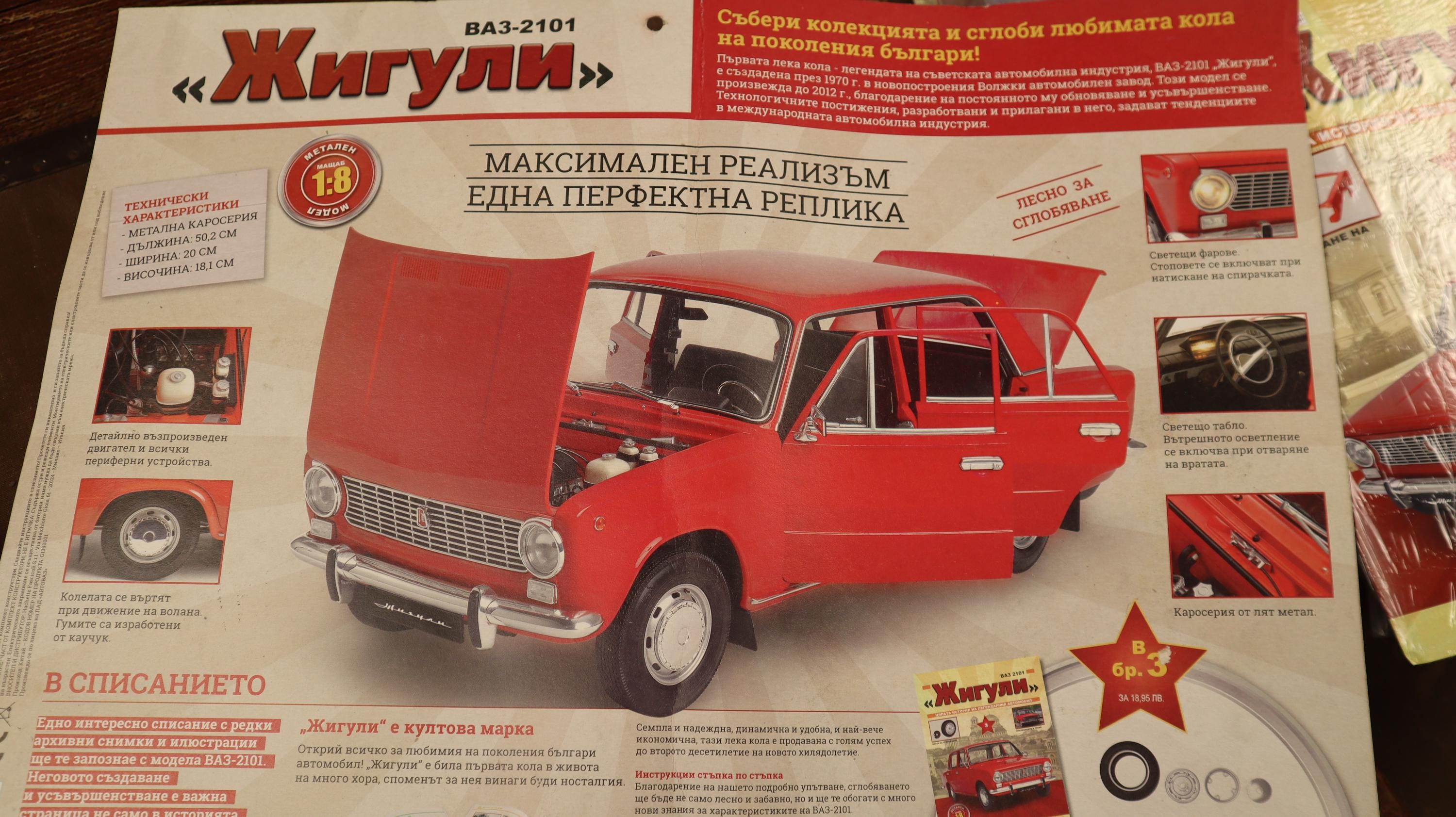 VAZ-2101 Zhiguli Lada Collectible Model 1/8