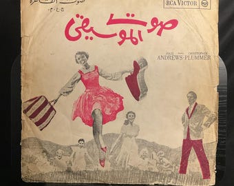 The Sound Of Music Soundtrack Rare 1965 Egypt Sono Cairo Pressing ESR-1 U.A.R.