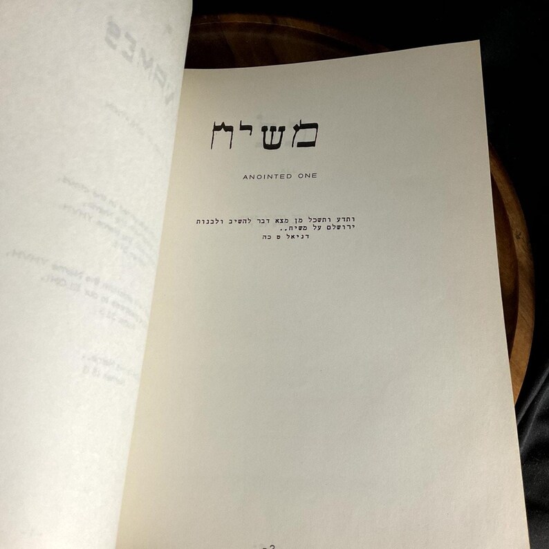 Work of the Chariot Vol 7 Book of the Names 1971 Leather Kabbalah Hebrew Occult image 5