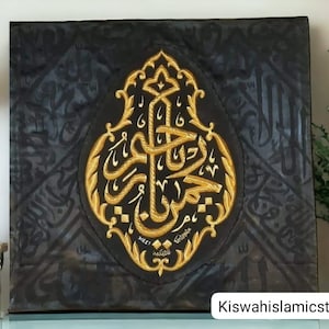 Kiswa Kaaba with Most Precious Name of ALLAH | Islamic Wall Decor with Arabic Calligraphy | Handmade Frame Art and Islamic Wedding Gift