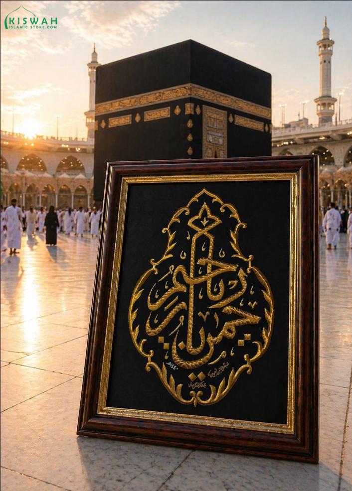 Ya Rahmanu Ya Raheem Kiswah Kaaba | Certified Authentic Kaaba