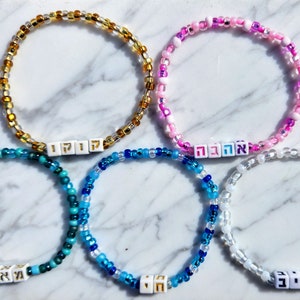 Hebrew Name Bracelet, Customized Hebrew Name Bracelet, Personalized Jewish Jewelry, Hebrew Name Gift, Shalom Ahava Bracelet