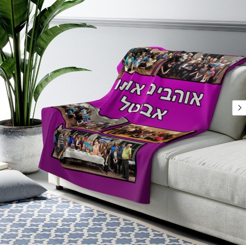PHOTO Sherpa Fleece Blanket Personalized Hebrew Hug Blankets Etsy