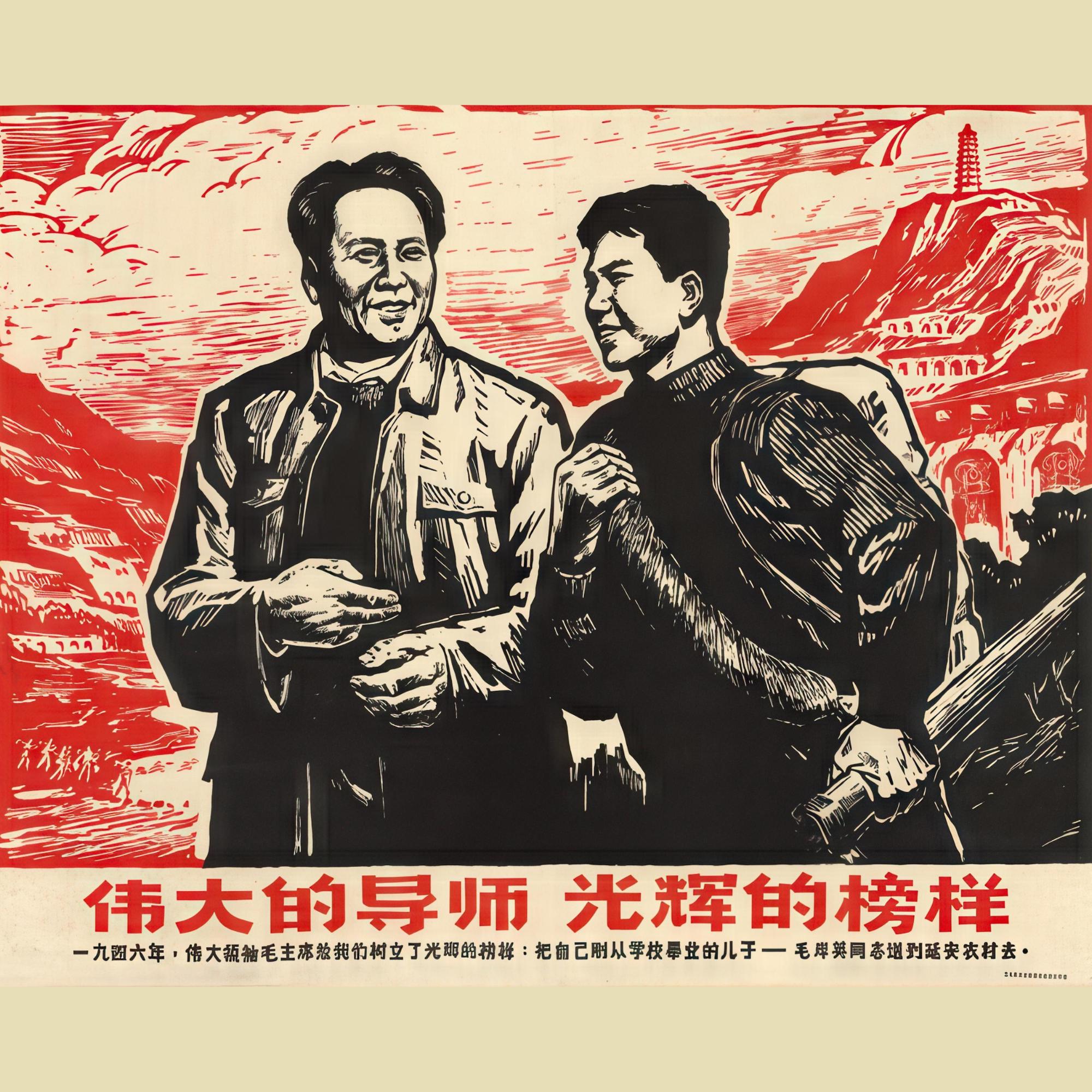 中国文化大革命プロパガンダポスターコレクション（デジタル