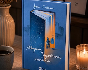 Ukrainian Book. New. Повітряна й тривожна книжка. Ірина Славінська. Книги Українською Мовою.