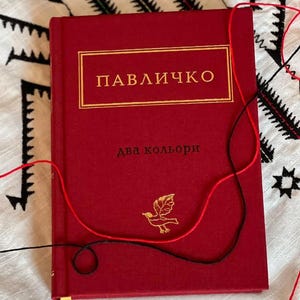 Ukrainian Book. New. Two colors. Dmytro Pavlychko. Два кольори. Дмитро Павличко. Книги українською мовою. Книга Нова.