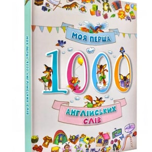 Ukrainian book for kids. New. Моя перша 1000 англійських слів. Книги Українською Мовою Для Дітей.