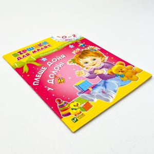 Ukrainian Kids Book. New. Плеще доня у долоні. Віршики Для Малят. Від 0 до 2 років. Володимир Верховень. Книги Українською Мовою