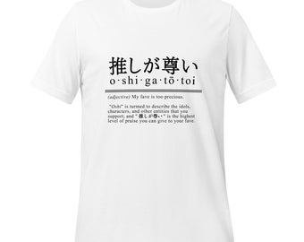 Unisex OSHI t-shirt | Front Print | Oshi | Otaku culture | Nerd | Geek | Mens Womens