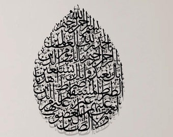Surah Al Fatiha Islamic Metal Wall Art: Modern Muslim Home Decor
