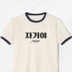 koreanisches Shirt Kdrama Kpop Geschenk: Jagiya bedeutet Honig / Liebling