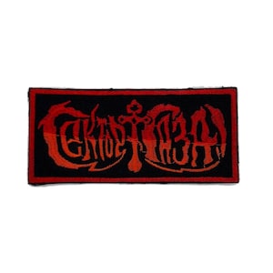 Sektor Gaza Patch – Russian Punk Metal Band – 10 x 4.5 cm Embroidered - сектор газа - Sew-On