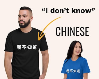 Funny "I don't know" Chinese T-Shirt for Language Learners, Perfect Gift for Chinese Learners, Unisex Short-Sleeve Tee